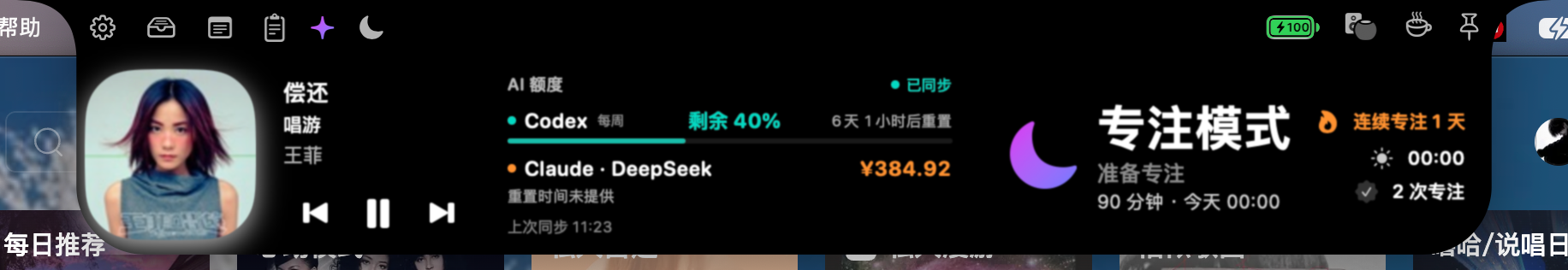 Sapphire-CN 音乐、AI 额度和专注面板，读数为示例
